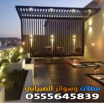 برجولات الرياض تصاميم حديثة